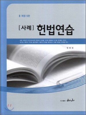 사례 헌법연습