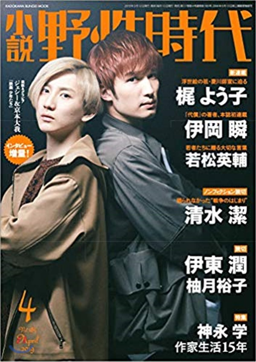 小說 野性時代 第185號 2019年4月號