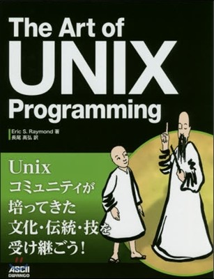 The Art of UNIX Prog