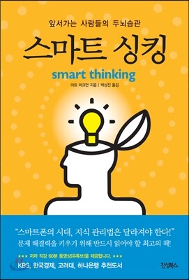 스마트 싱킹