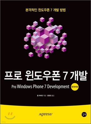 프로 윈도우폰 7 개발
