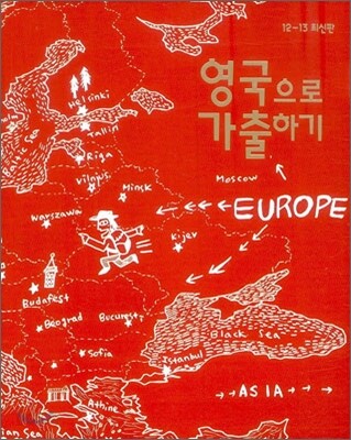 영국으로 가출하기