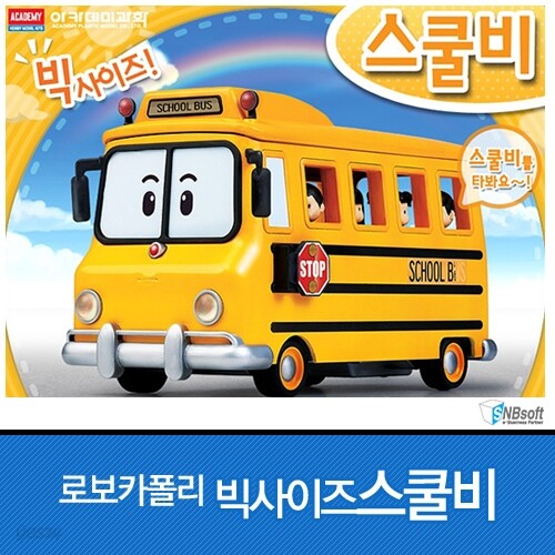 로보카폴리 빅 스쿨비 - 신제품! 피규어 포함