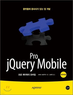 Pro jQuery Mobile   