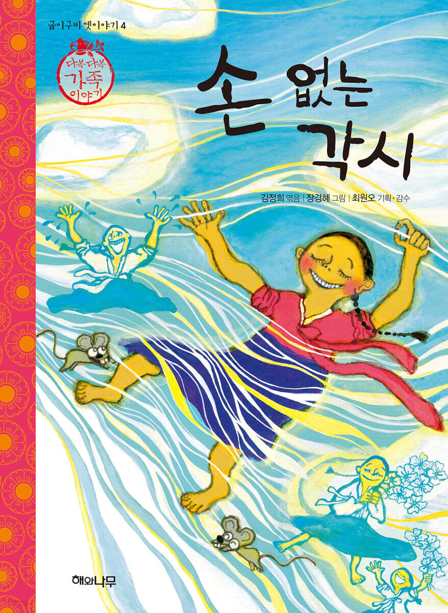 손 없는 각시