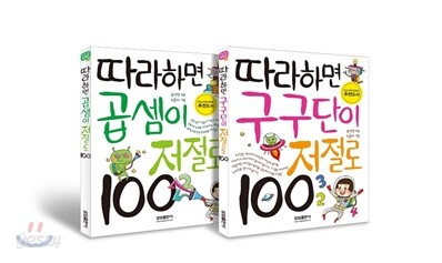 따라하면 구구단, 곱셈이 저절로 세트