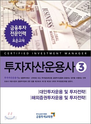 투자자산운용사 3