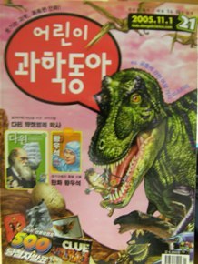 어린이 과학동아 2005년 11월 1일