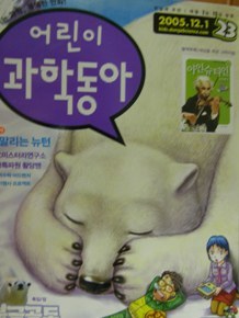 어린이 과학동아 2005년 12월 1일