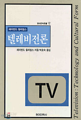 텔레비전론