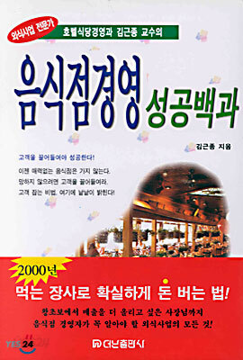 음식점경영 성공백과