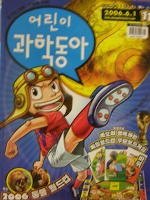 어린이 과학동아 2006년 6월 1일