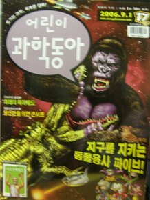 어린이 과학동아 2006년 9월 1일