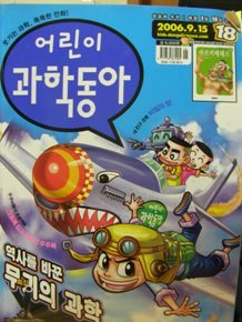 어린이 과학동아 2006년 9월 15일