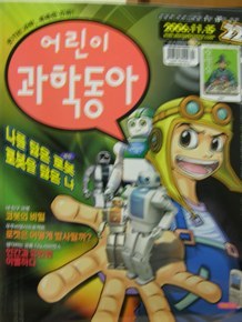 어린이 과학동아 2006년 11월 15일