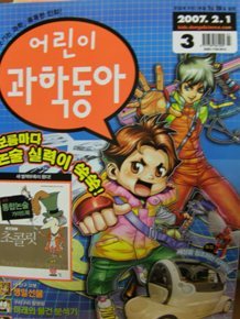 어린이 과학동아 2007년 2월 1일