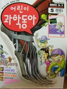 어린이 과학동아 2007년 3월 1일