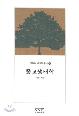 종교생태학