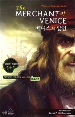 The Merchant of Venice 베니스의 상인