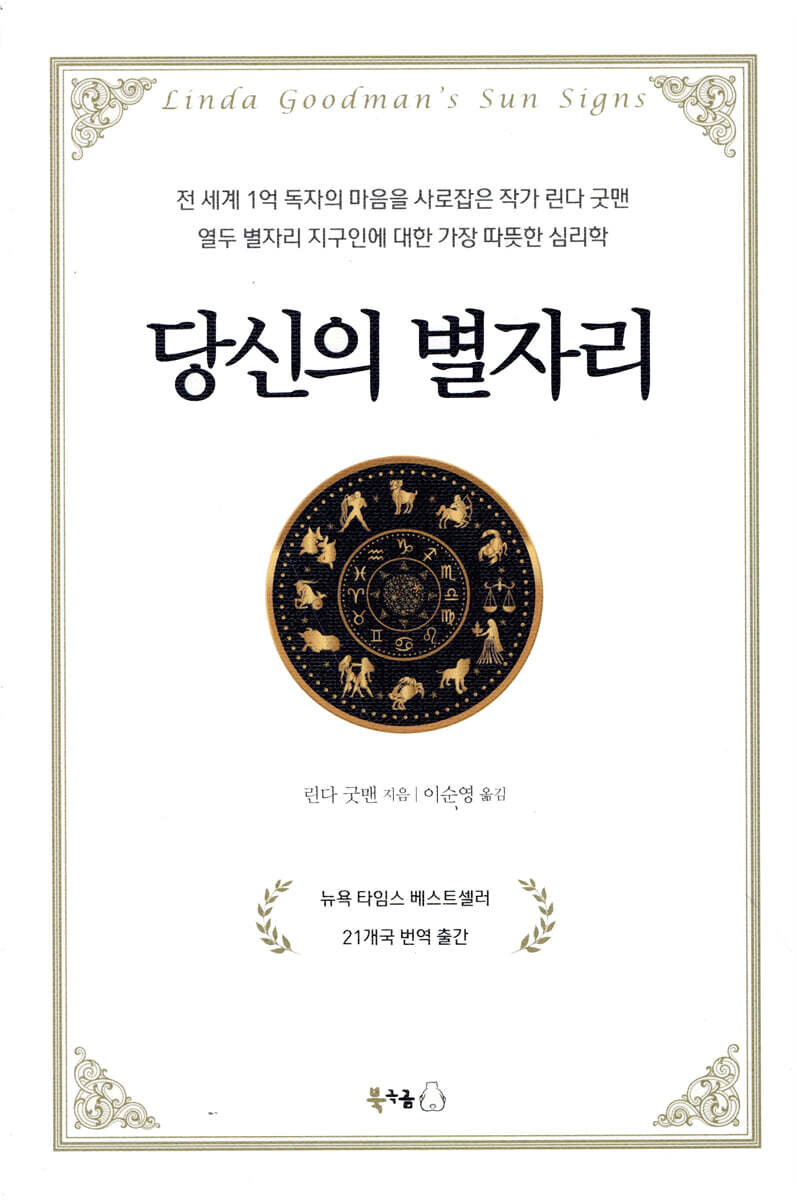 당신의 별자리