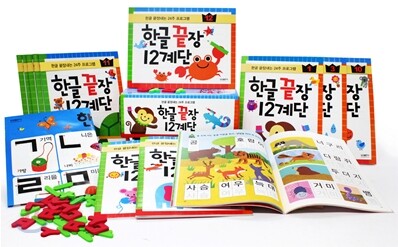 한글 끝장 12계단