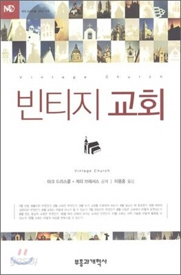 빈티지 교회