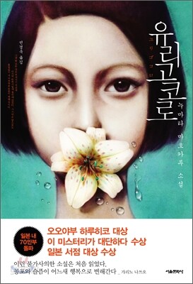 유리고코로
