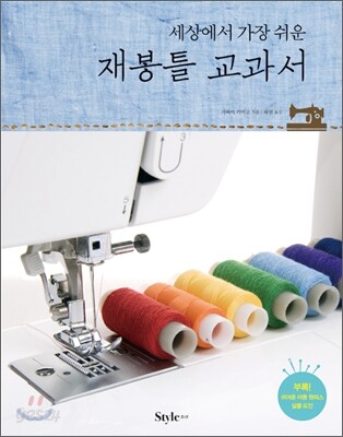 재봉틀 교과서