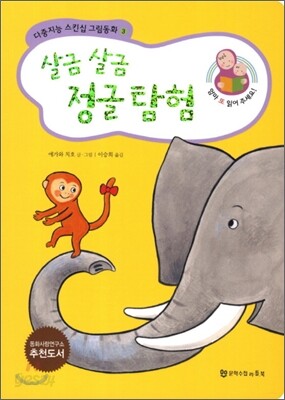 살금 살금 정글 탐험