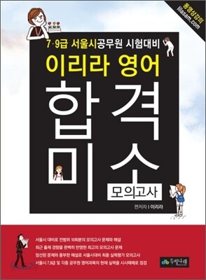 이리라 합격 미소 모의고사