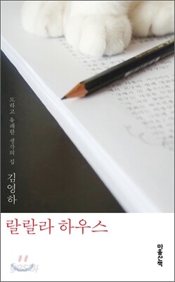 랄랄라 하우스