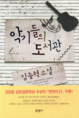 악기들의 도서관