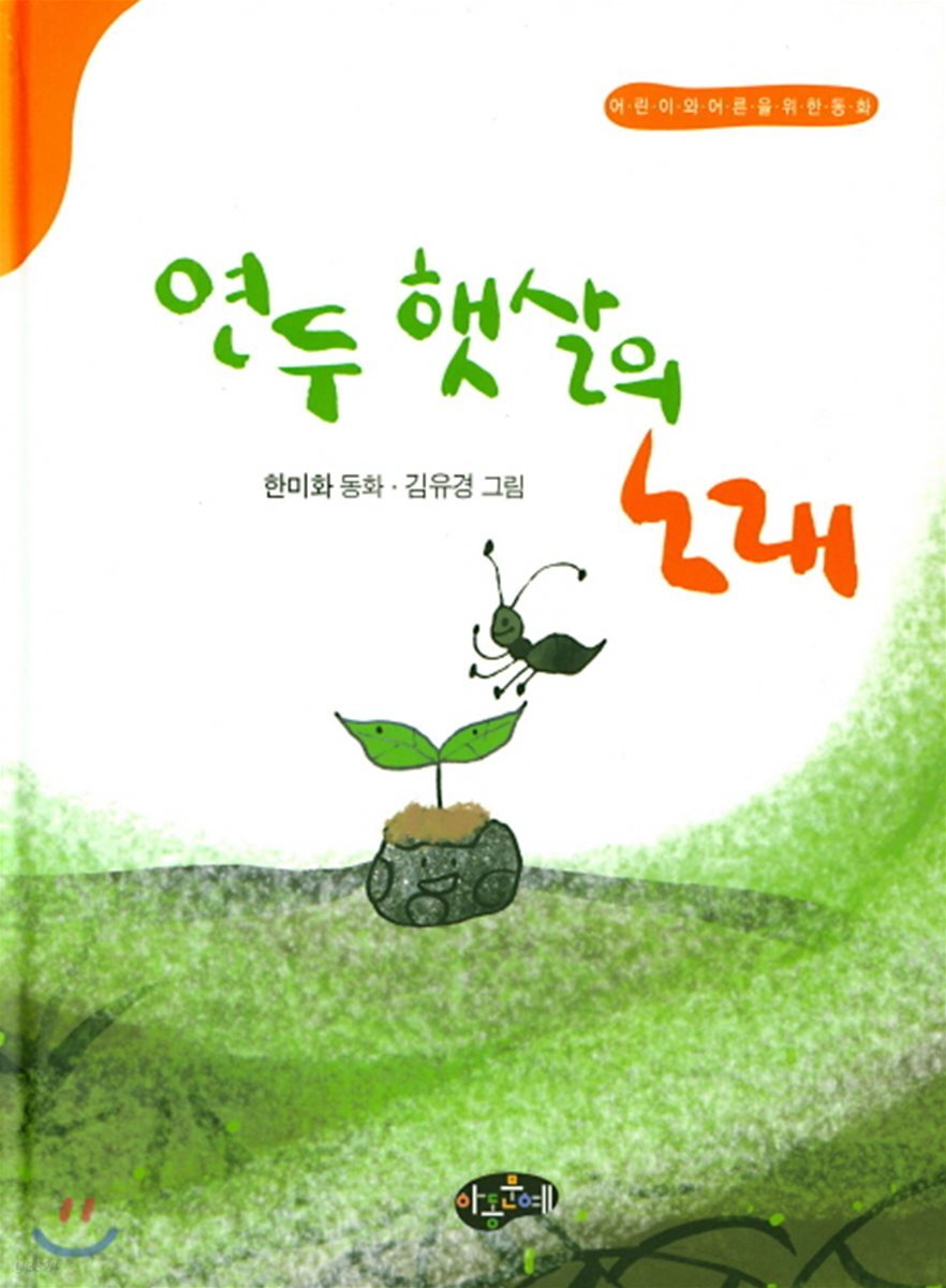 연두 햇살의 노래