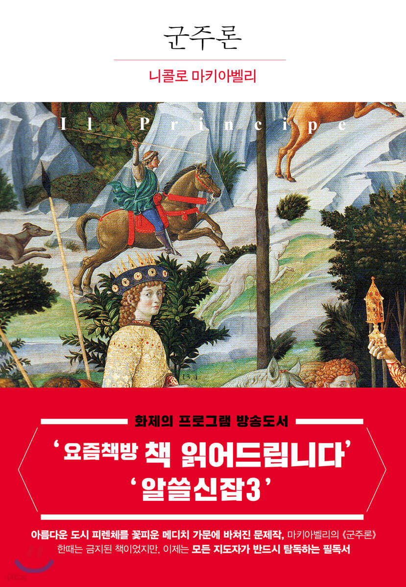 군주론
