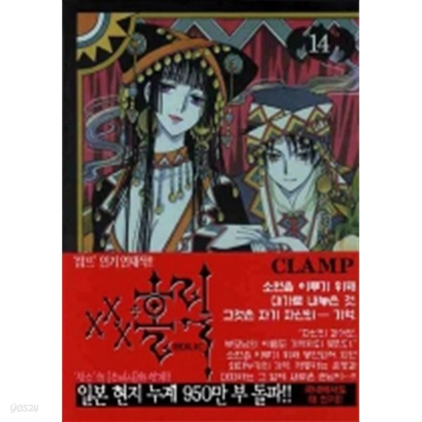  XXX 홀릭 1~19완결 - YES24  XXX 홀릭 1~19완결 - YES24