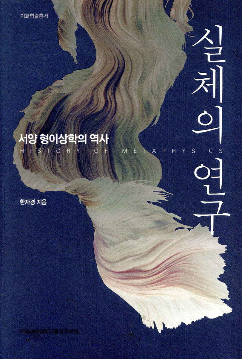 실체의 연구