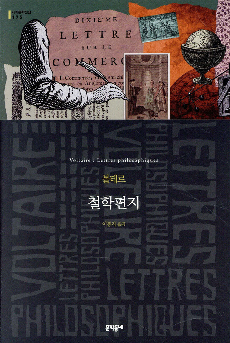 철학편지