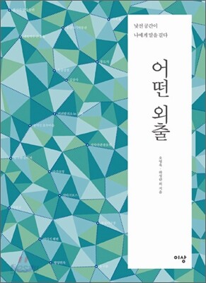어떤 외출
