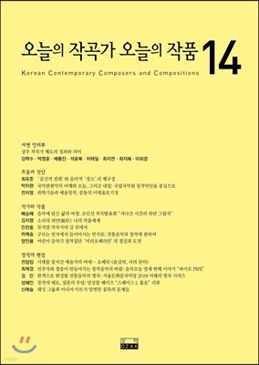 오늘의 작곡가 오늘의 작품 14