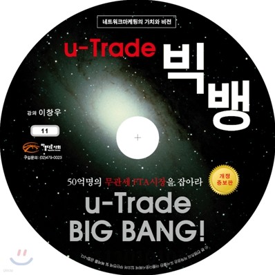 u-Trade 