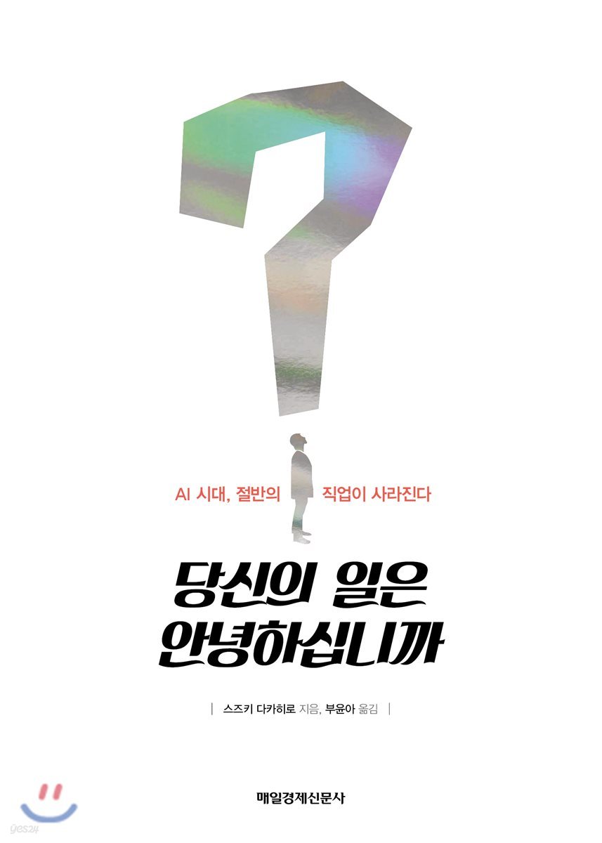 당신의 일은 안녕하십니까