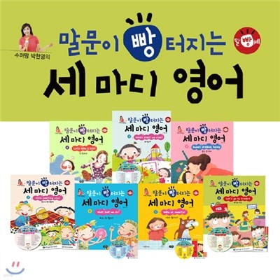 [정가인하] 말문이 빵 터지는 세 마디 영어 세트 (전10권 재정가 세트) (박현영의 말빵세)