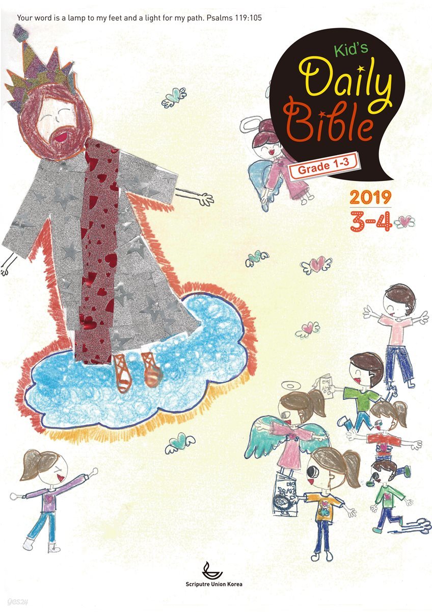 Kid's Daily Bible [Grade 1-3]  2019년 3-4월호