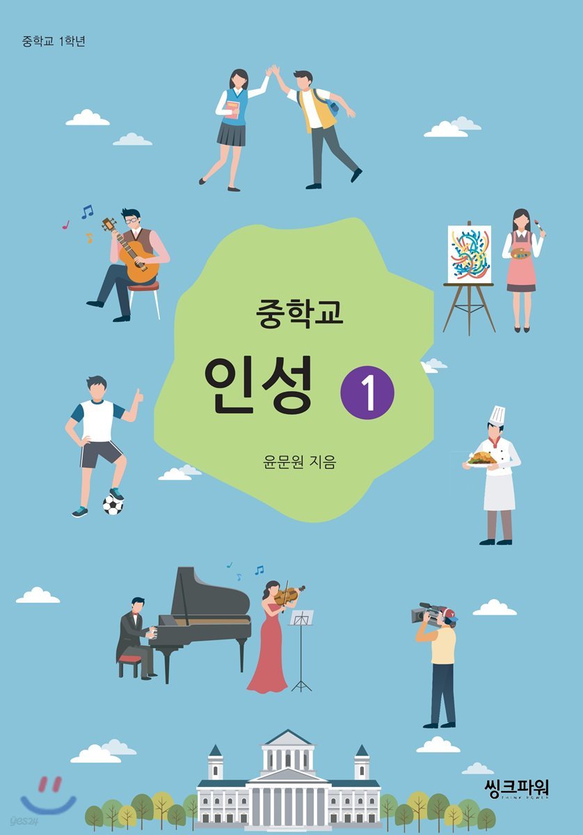 중학교 인성 1