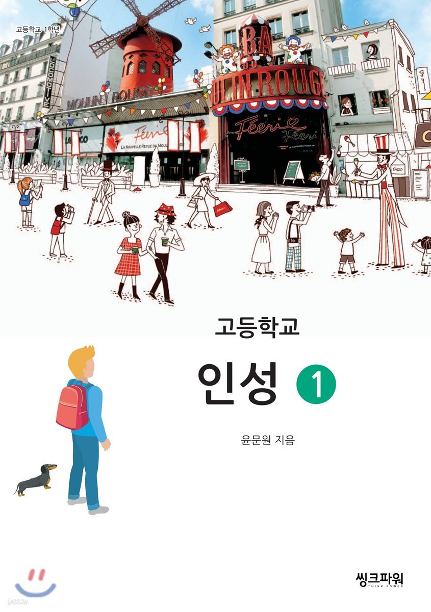 고등학교 인성 1
