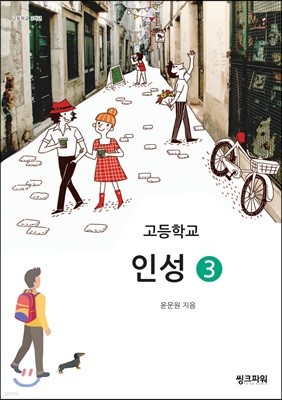 고등학교 인성 3