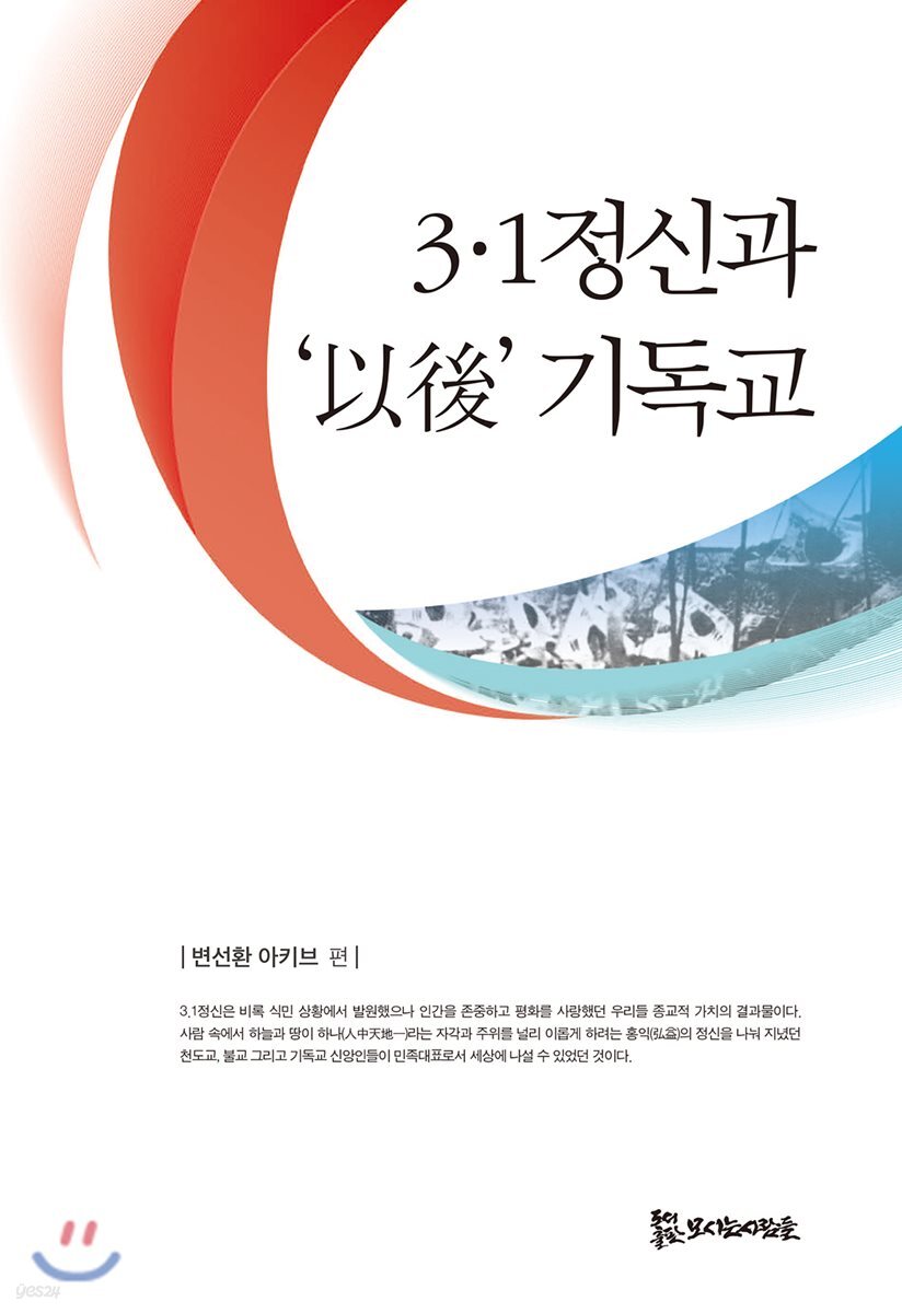 3.1정신과 ‘以後’ 기독교