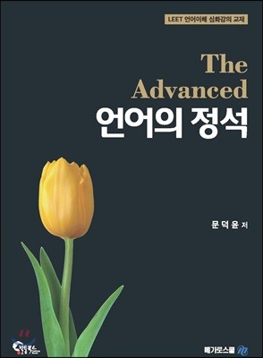   The Advanced