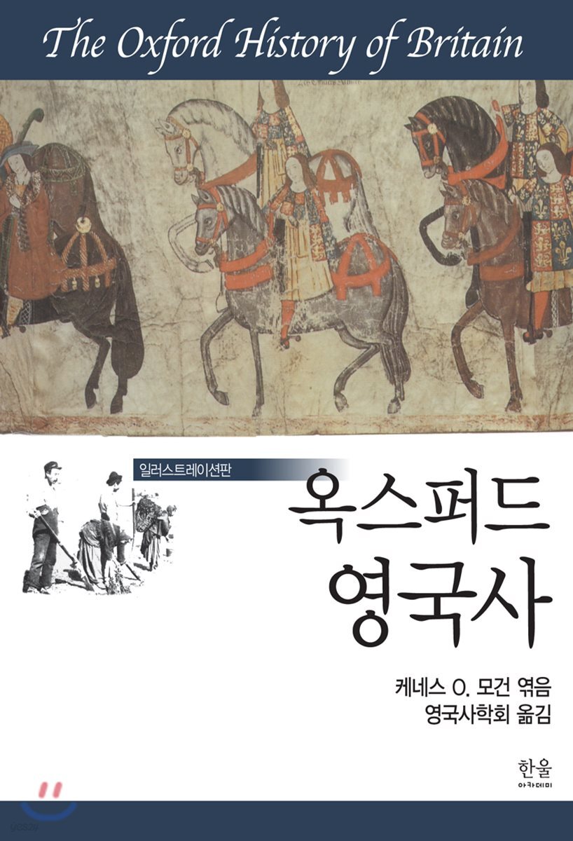옥스퍼드 영국사