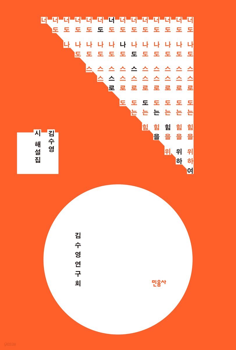 너도 나도 스스로 도는 힘을 위하여
